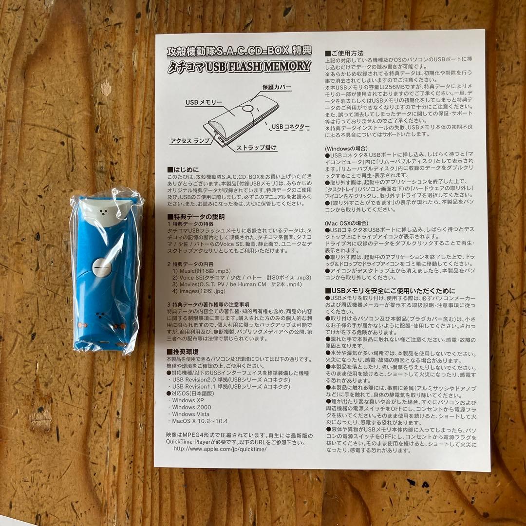 攻殻機動隊 CD-BOX USBフラッシュメモリ付き