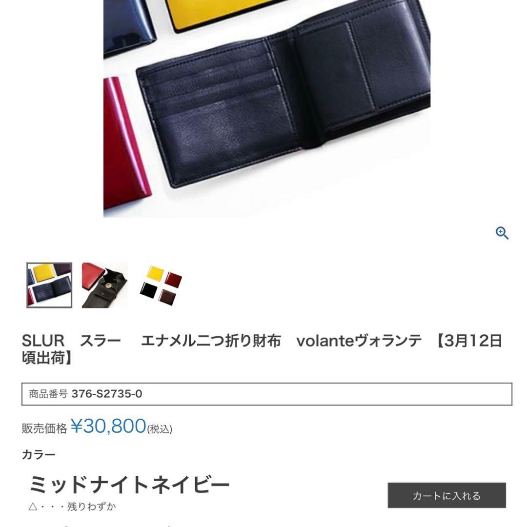 QTN専用　SLUR　 エナメル　二つ折り財布　volanteヴォランテ　牛革