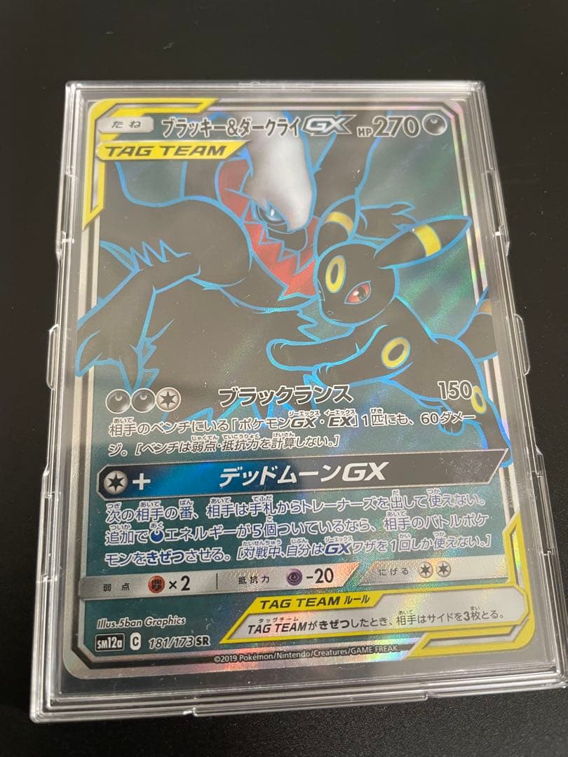 ポケモンカード【SM12a】181/173 ブラッキー＆ダークライGX (SR)