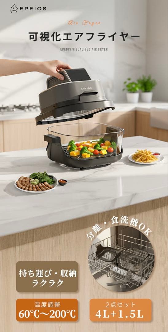 ノンフライヤー 4L＋1.5L 2点セット 大容量 2段同時調理 食洗機対応