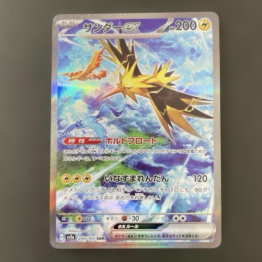 サンダー SAR 151 ポケモンカード ポケカ 御三家 ZAPDOS