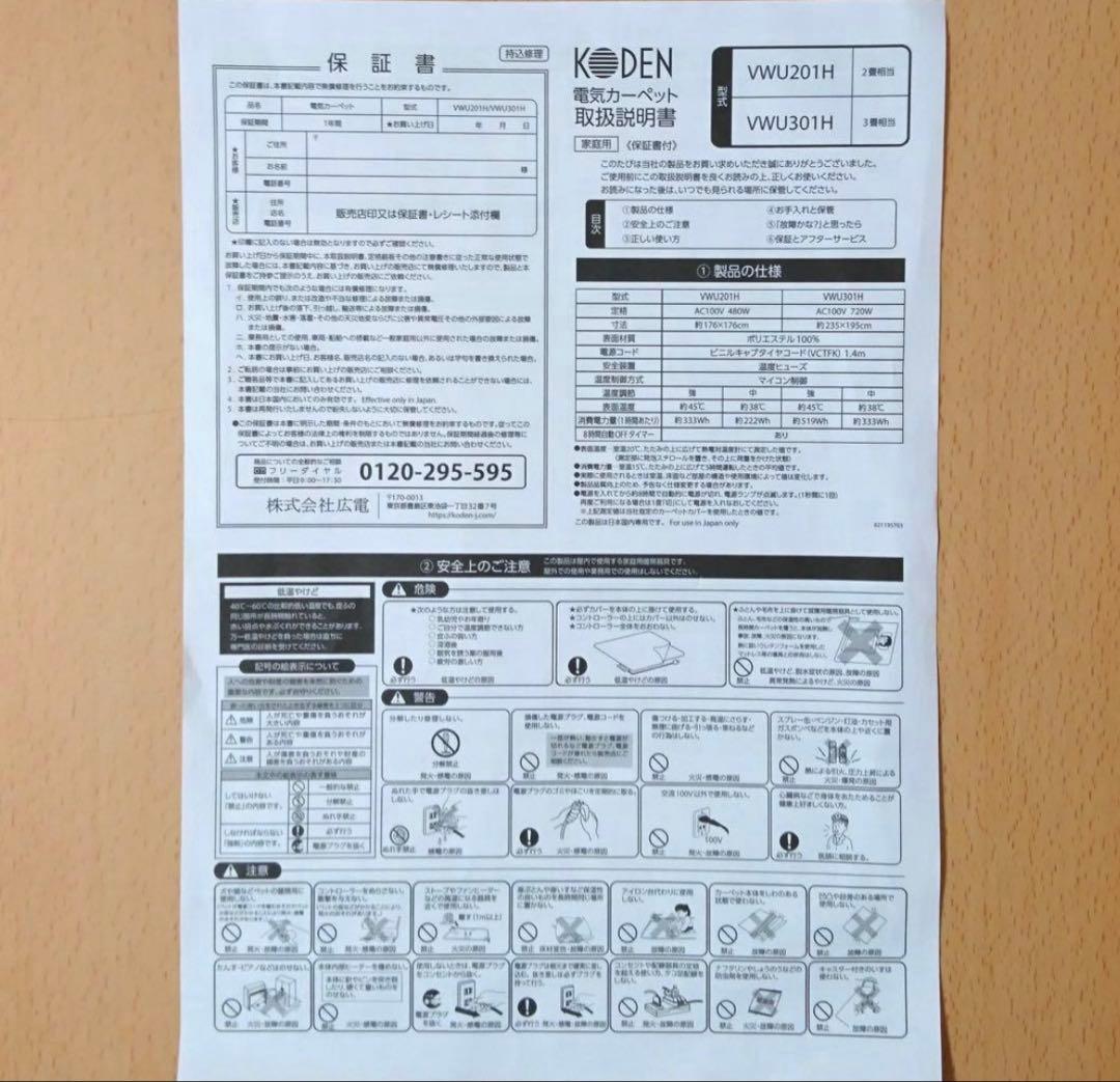 【未使用品】広電　電気カーペット　カバーセット　2畳相当　ホットカーペット