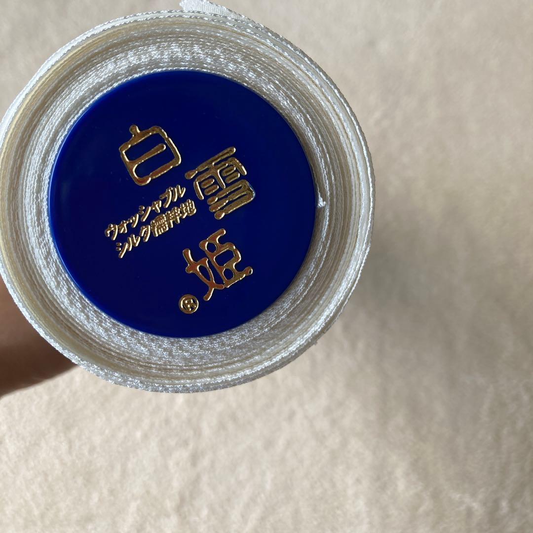 新品・未使用　正絹　ウォッシャブル　白雪姫 長襦袢　反物