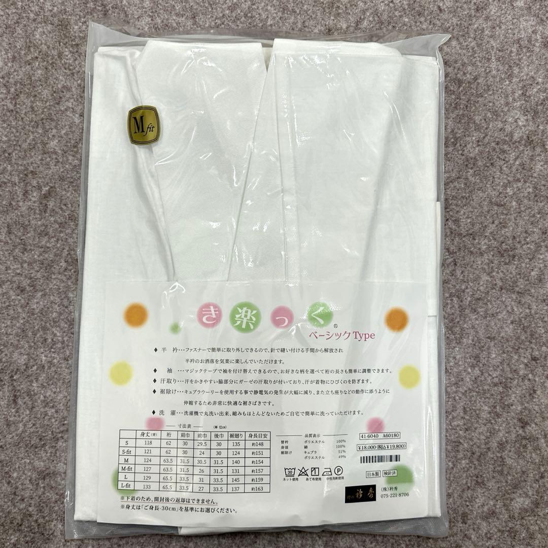 衿秀 き楽っく 洗える襦袢 袷 Mフィットサイズ 替え袖無し