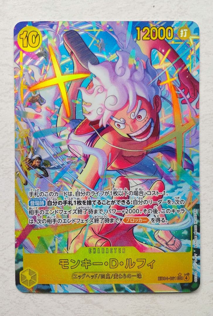ワンピースカード エクストラブースター モンキー・D・ルフィ SECパラレル
