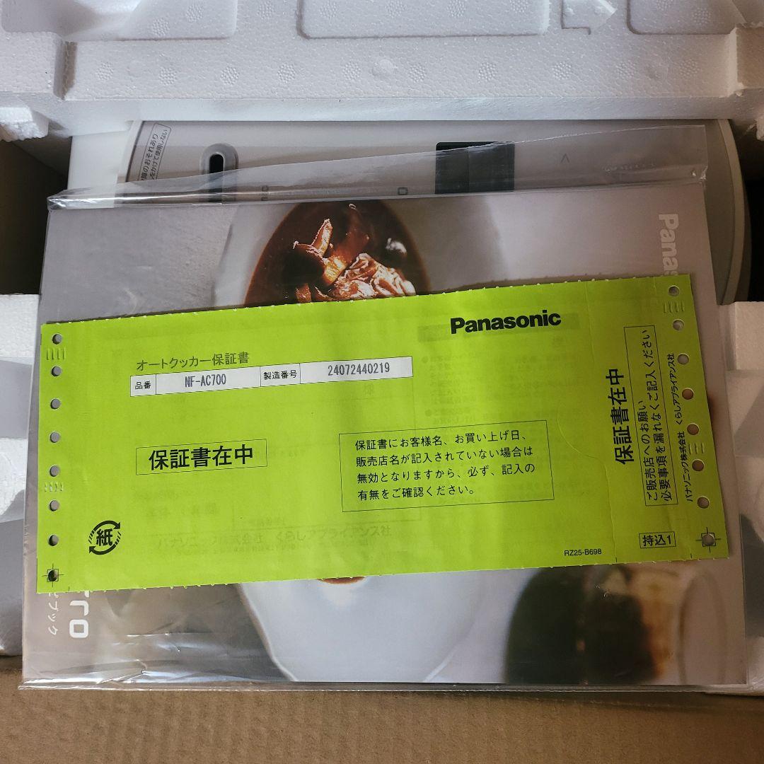 Panasonic NF-AC700-H 自動調理鍋 2024年製 未使用