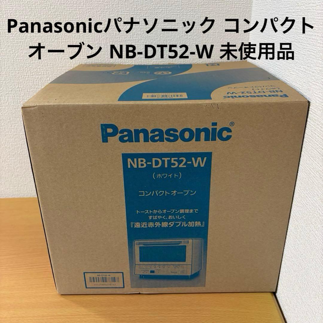 Panasonicパナソニック コンパクトオーブン NB-DT52-W 未使用品