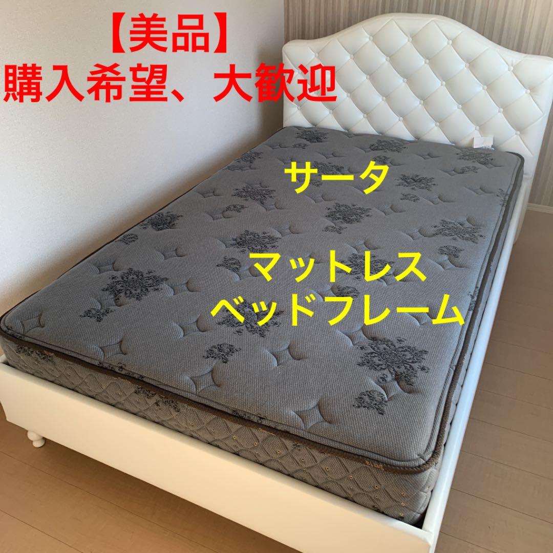 【大値下げ】サータ　コンコード MID 90 シングルマットレス