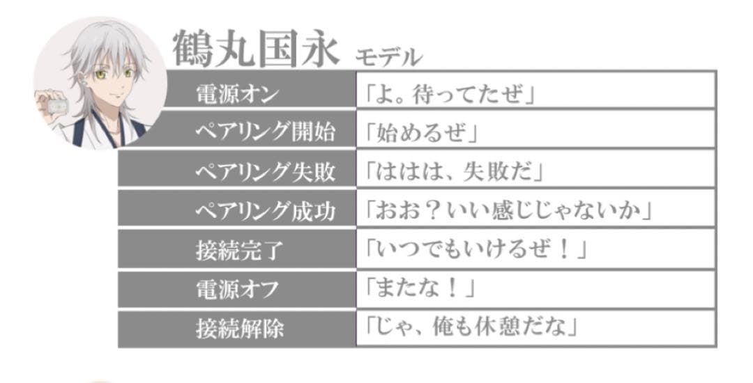 刀剣乱舞　花丸　ワイヤレスイヤホン　鶴丸