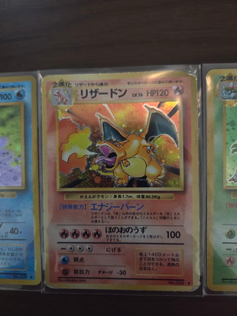 【ポケモンカード】旧裏面 御三家キラセット 第1弾拡張パック