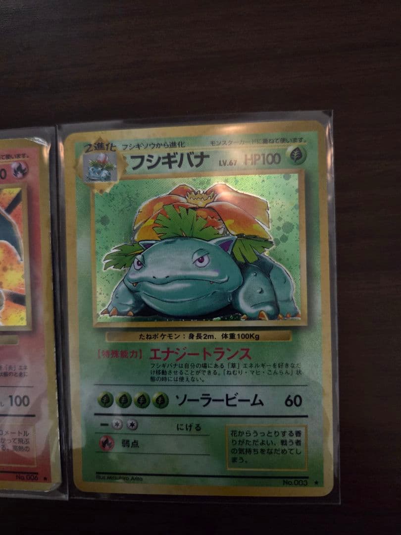 【ポケモンカード】旧裏面 御三家キラセット 第1弾拡張パック