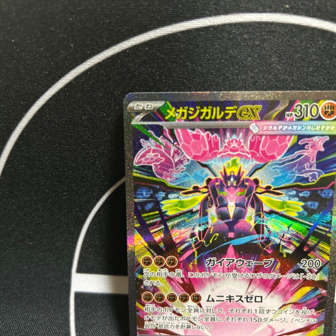 ポケカ　メガジガルデex　sar ムニキスゼロ　ポケモンカードゲーム