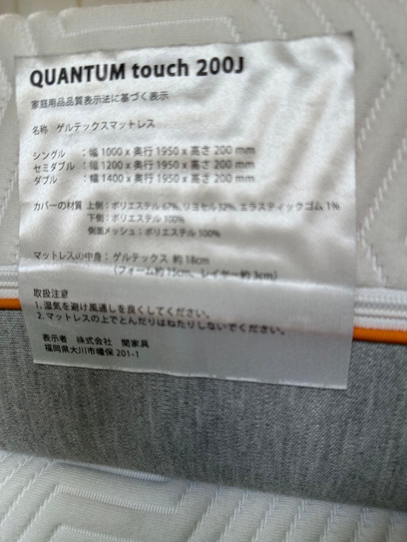 GELTEX Quantum Touch 200 ゲルテックスマットレスシングル