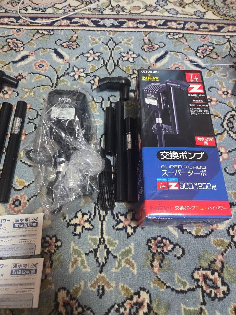 KOTOBUKI スーパーターボポンプ Z+ Z 900/1200用2セット