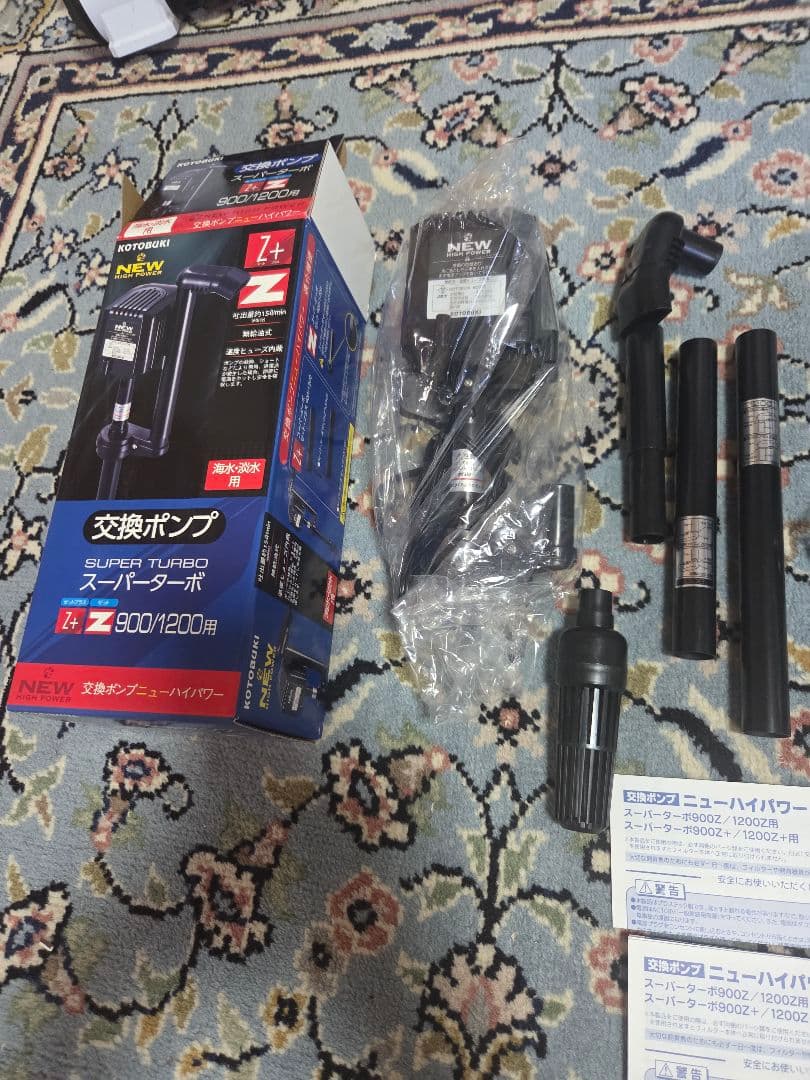 KOTOBUKI スーパーターボポンプ Z+ Z 900/1200用2セット