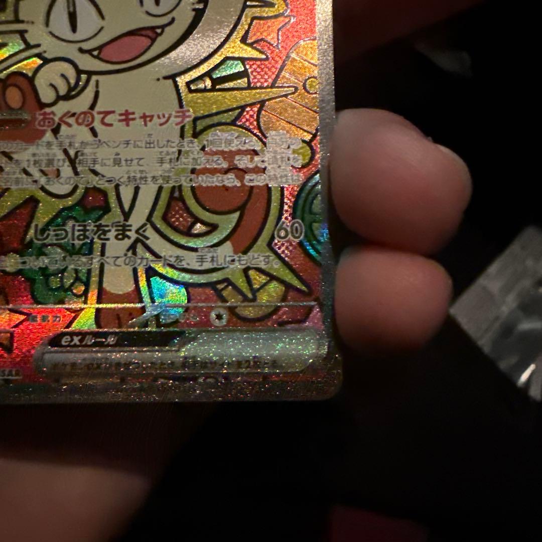 ニャースGX ホロカード HP170