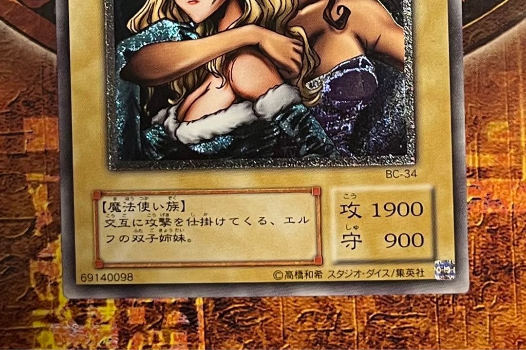 希少 絶版 遊戯王 ヂェミナイ・エルフ レリーフ(ホログラフィックエラー)