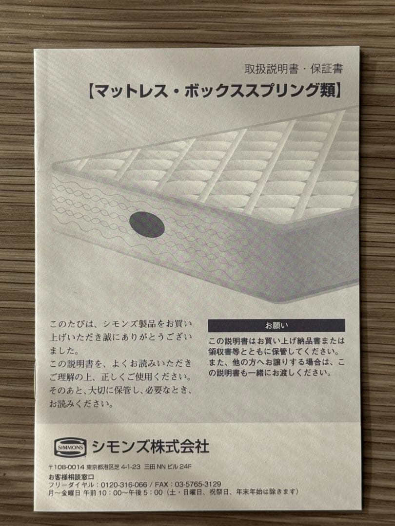 シモンズ　エグゼクティブ　ニューフィット　セミダブル(マットレスのみ)