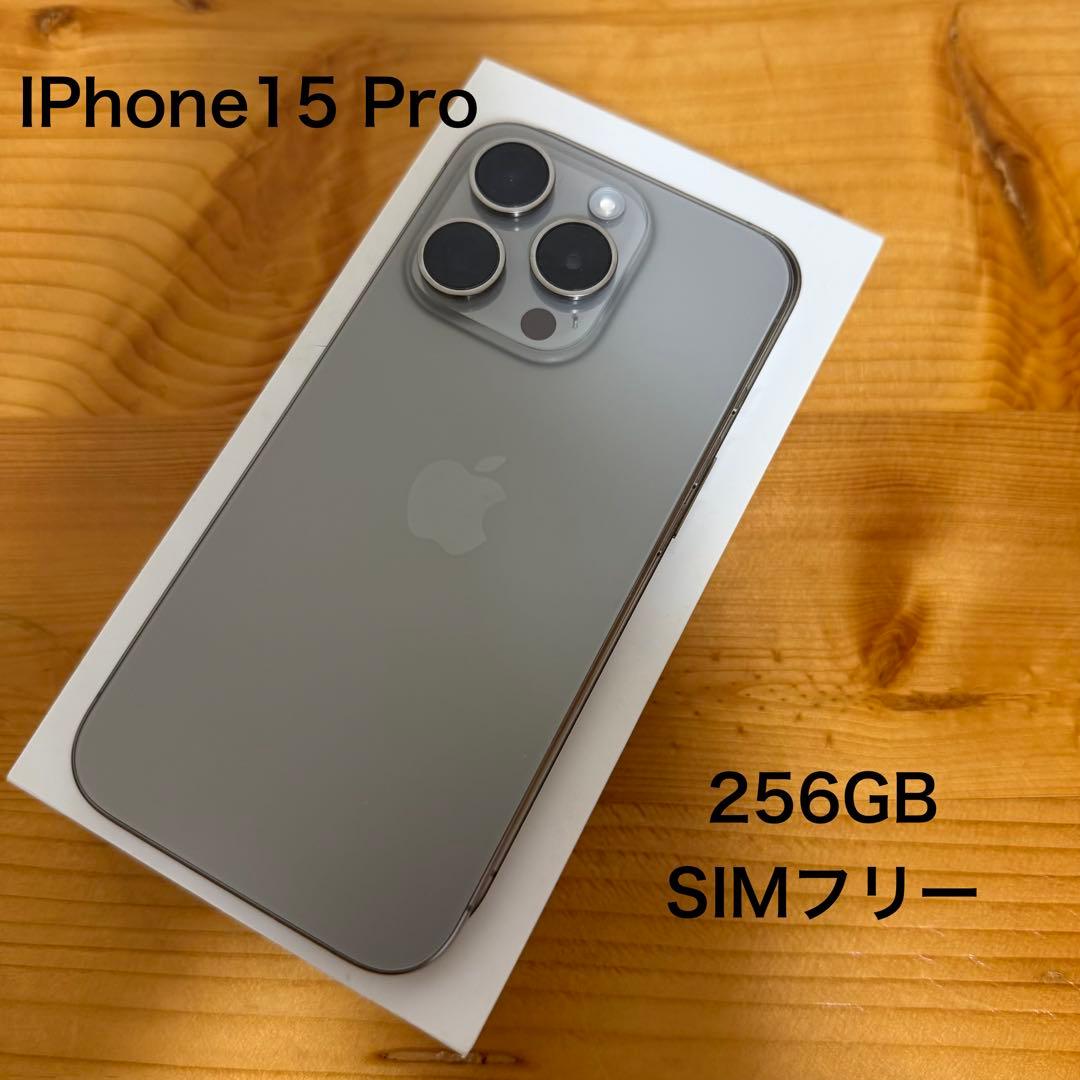 iPhone 15 Pro 256GB SIMフリー