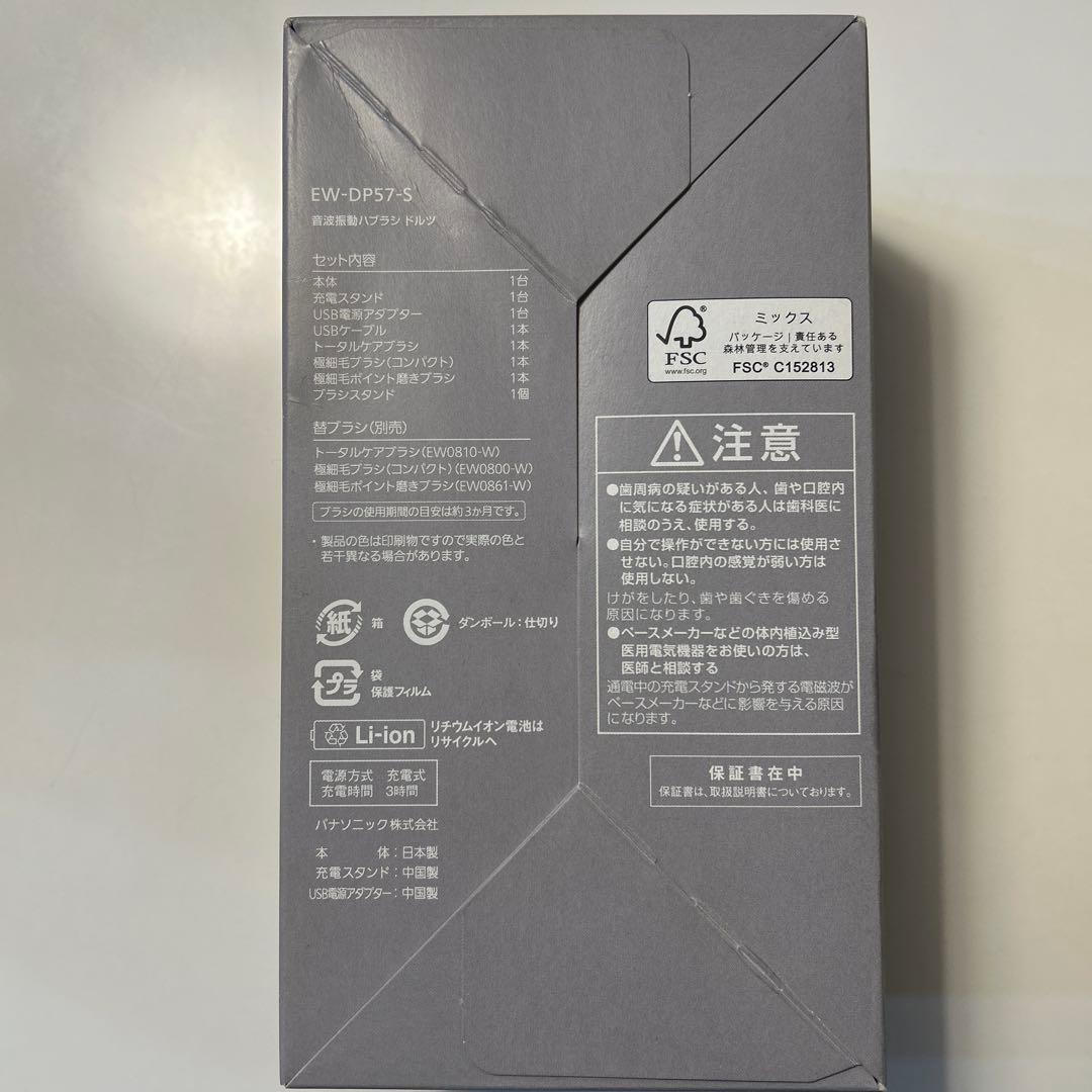 Panasonic EW-DP57 電動歯ブラシ本体