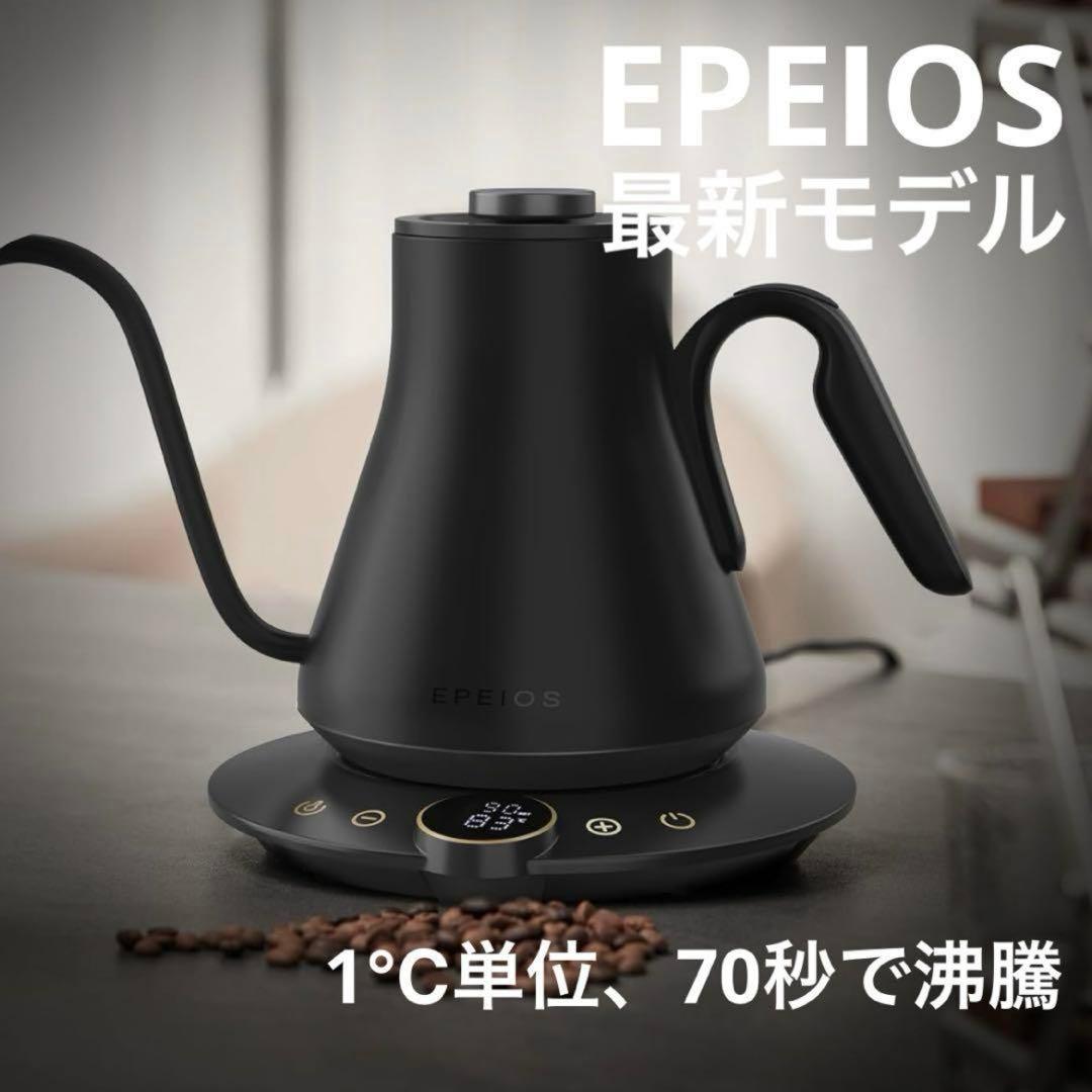 Epeios（エペイオス）電気ケトル 0.9L｜1℃単位で温度調整できるケトル