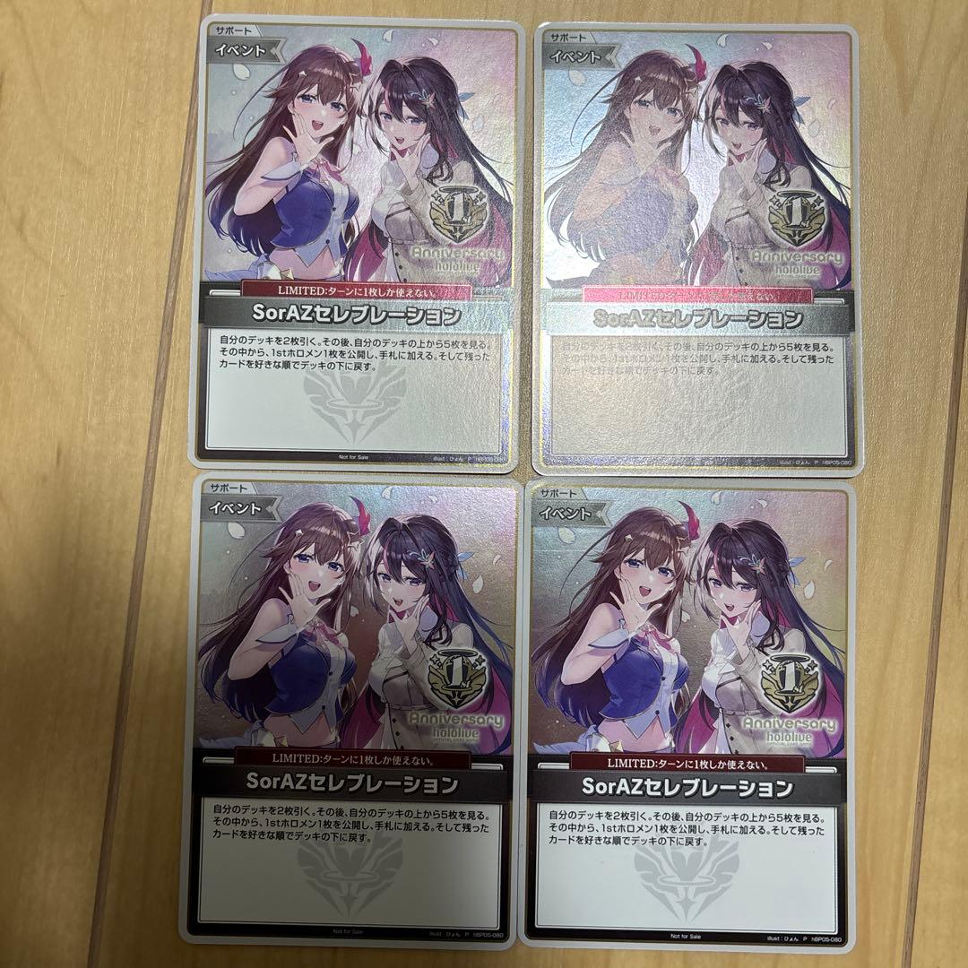 ホロライブカード　ホロカ SorAZセレブレーション プロモ　4枚セット