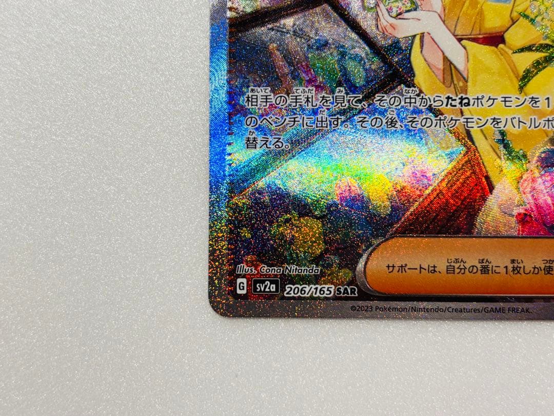 エリカの招待SAR