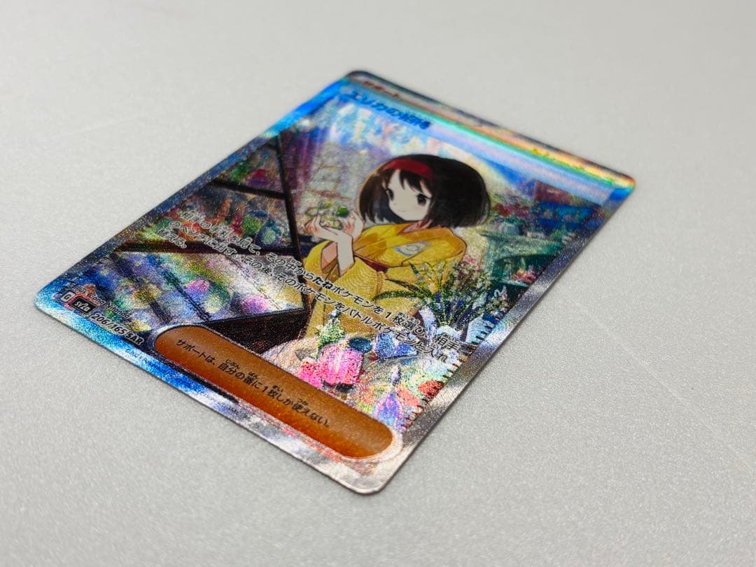 エリカの招待SAR