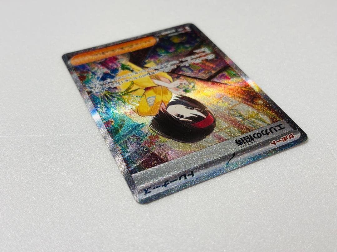 エリカの招待SAR