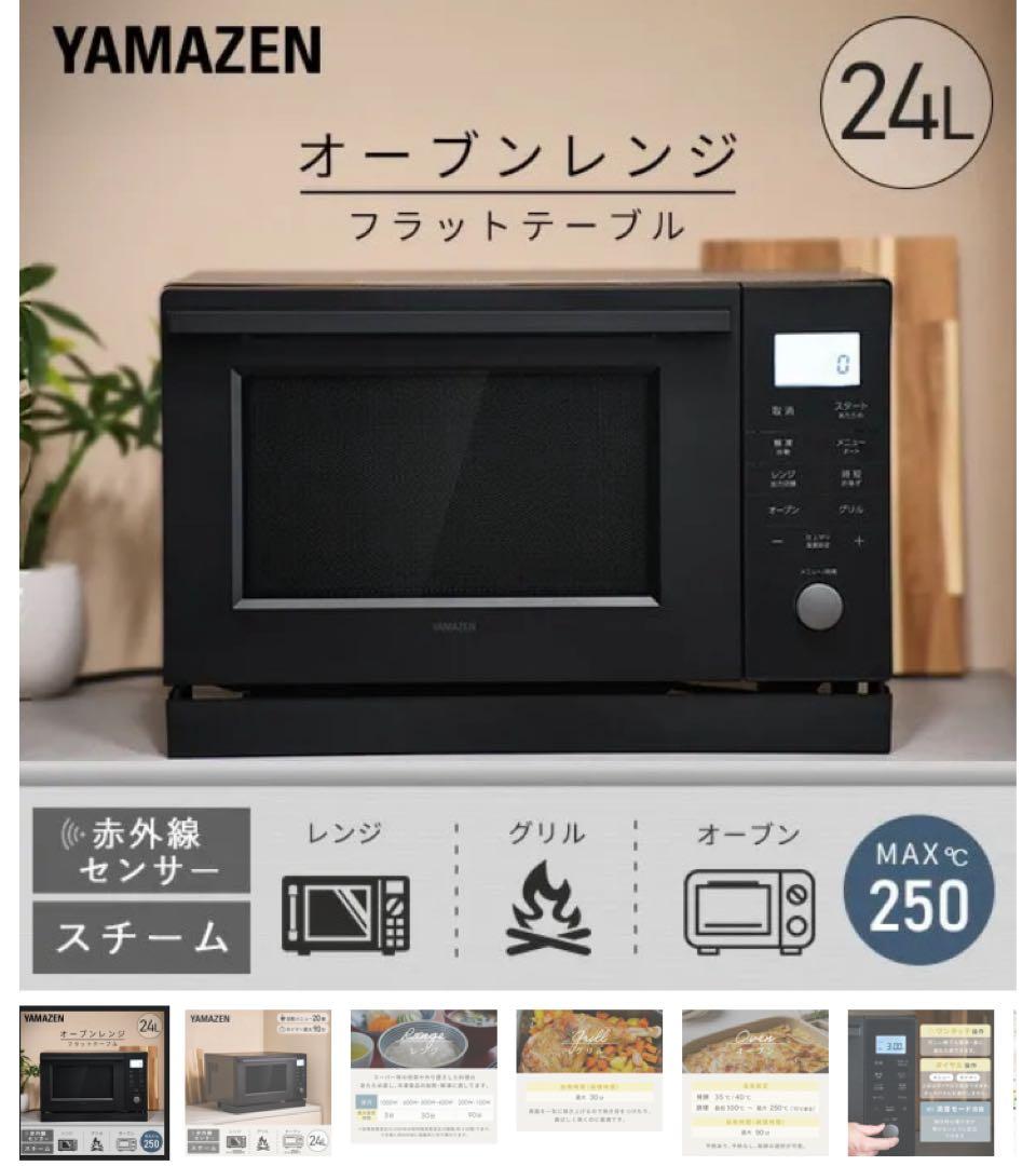YAMAZEN スチームオーブンレンジ YRK-F240TSV(B) 未使用品