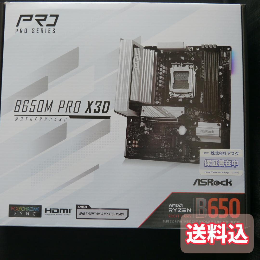 ASRock B650M Pro X3D【AM5】