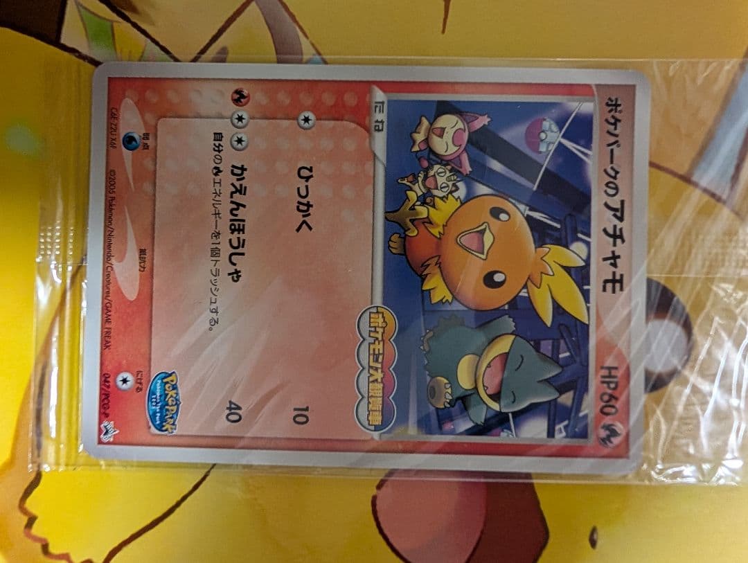 ポケモンカードゲーム プロモカードパック 未開封まとめ売り