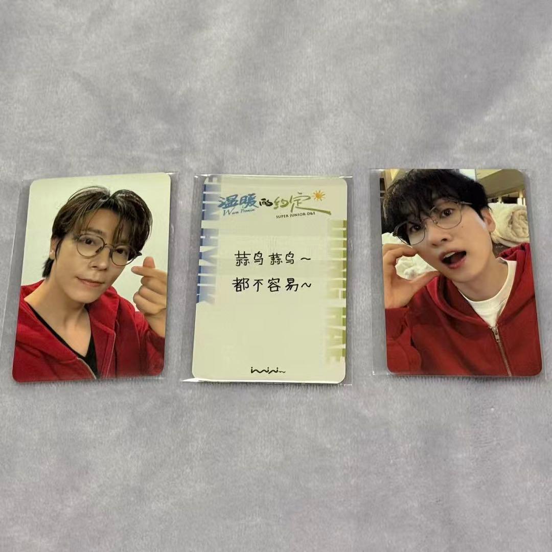 SUJU D&E 武汉 FM カード　3枚セット