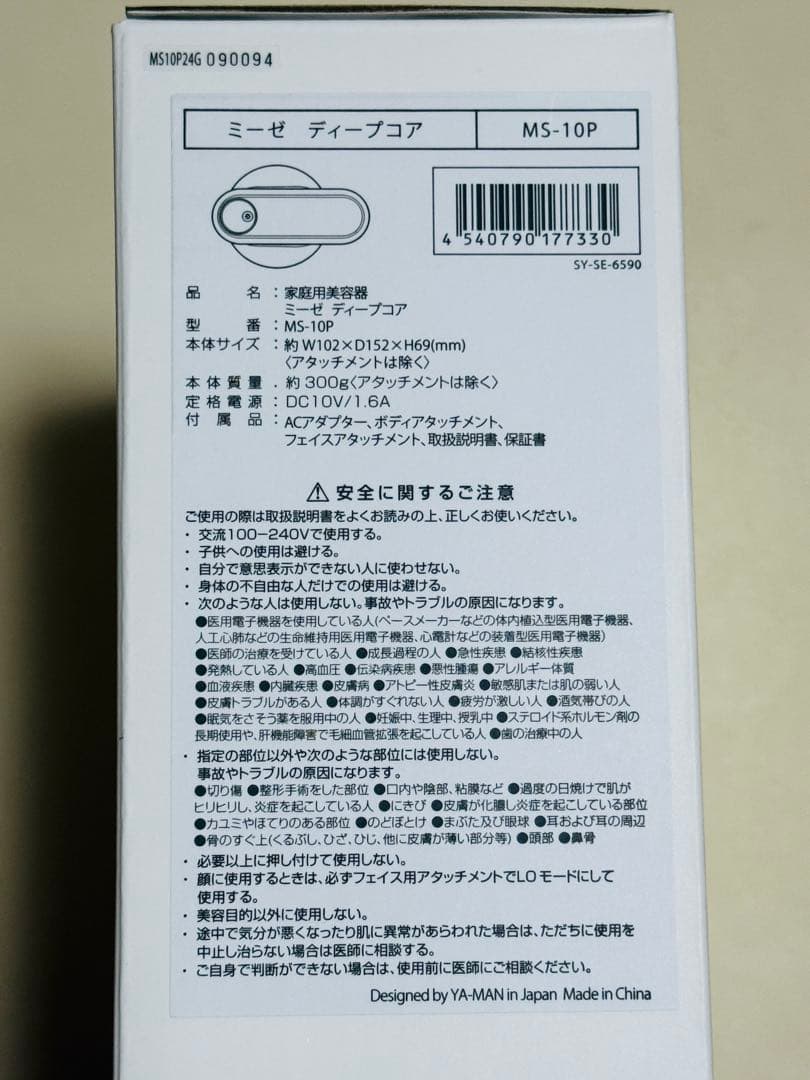 【新品未使用】YAMAN ヤーマン myse ミーゼ ディープコア MS-10P