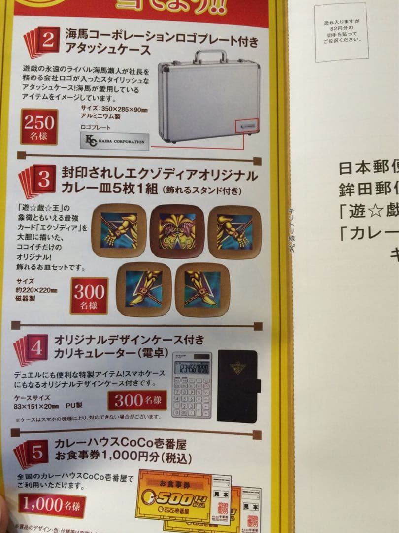 【coco壱番屋×遊戯王】オリジナルデザイン　電卓付き　★当選品★