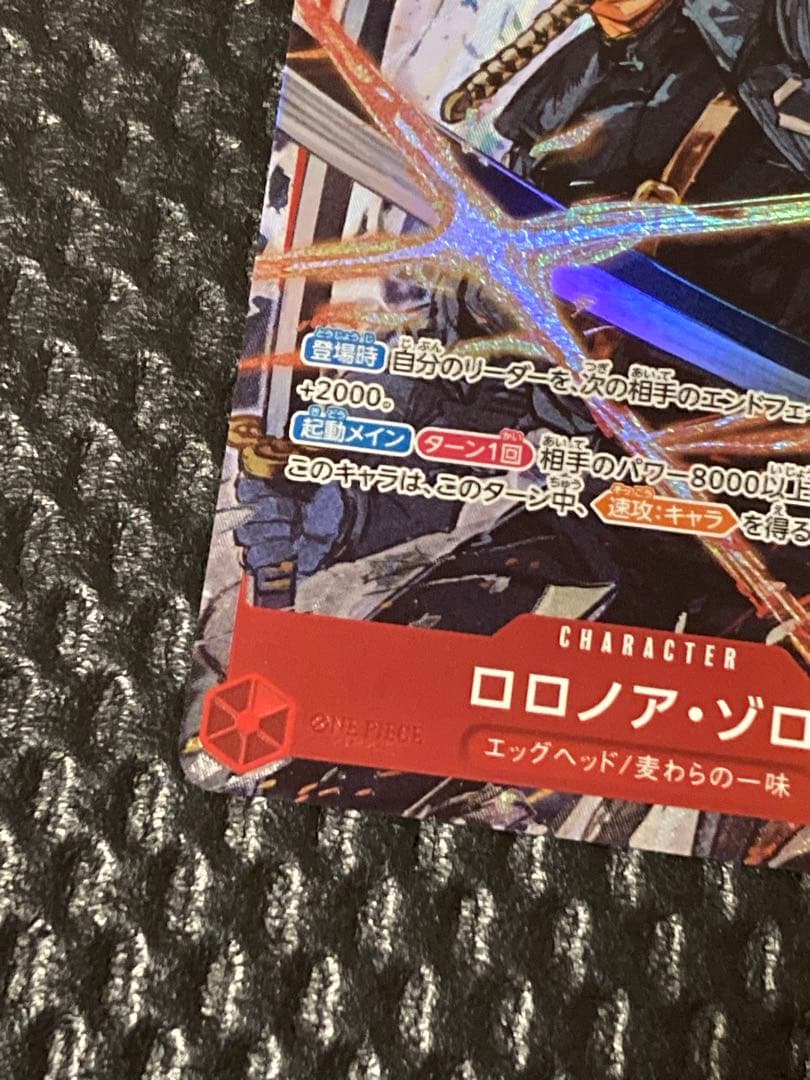 ワンピースカード　エッグヘッドクライシス　ゾロSRパラレル