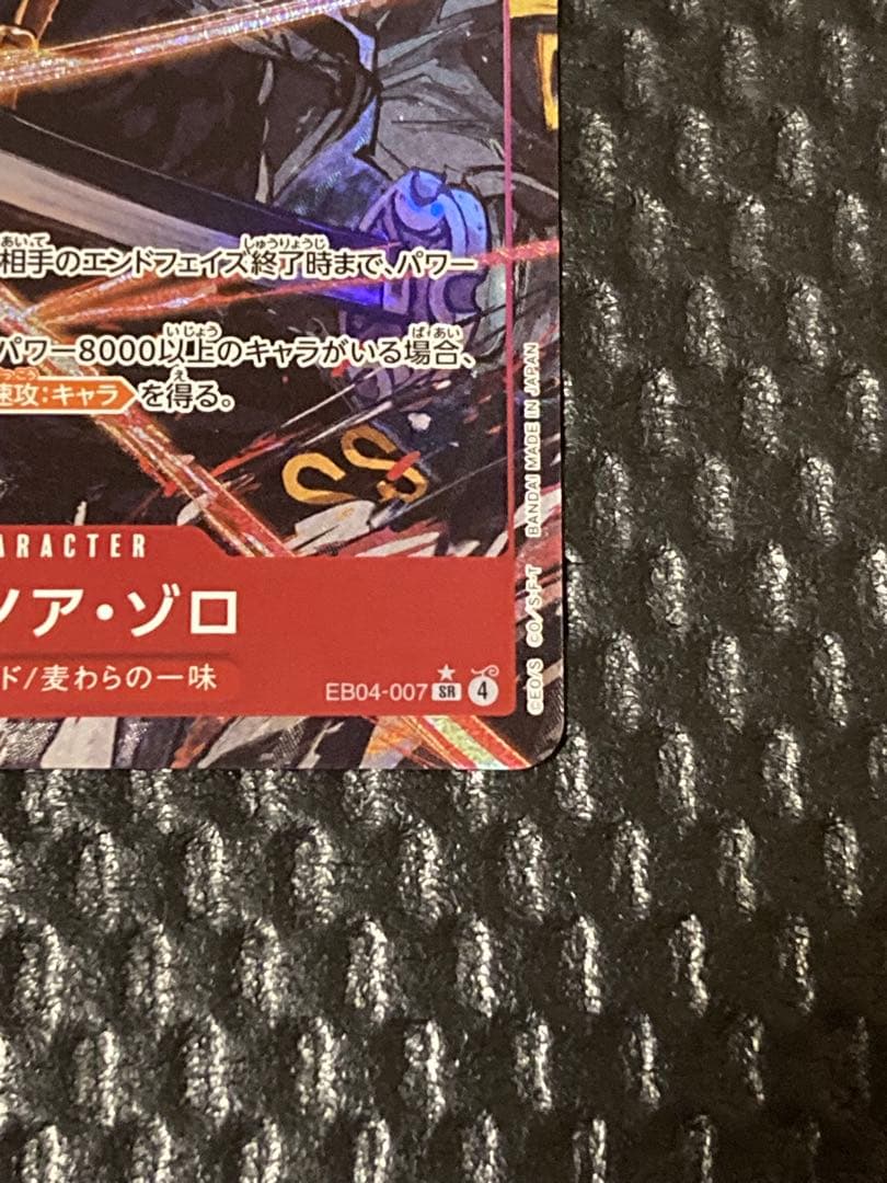 ワンピースカード　エッグヘッドクライシス　ゾロSRパラレル