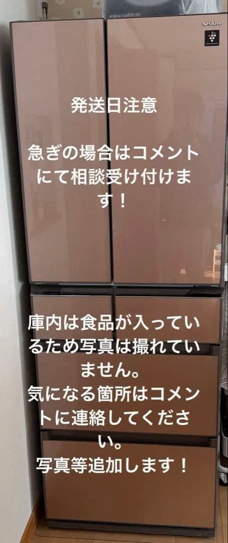 SHARP SJ-GA43C-T 冷蔵庫 430L