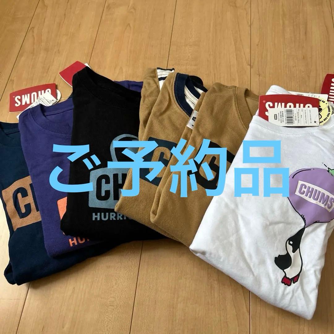 チャムスおまとめ6枚