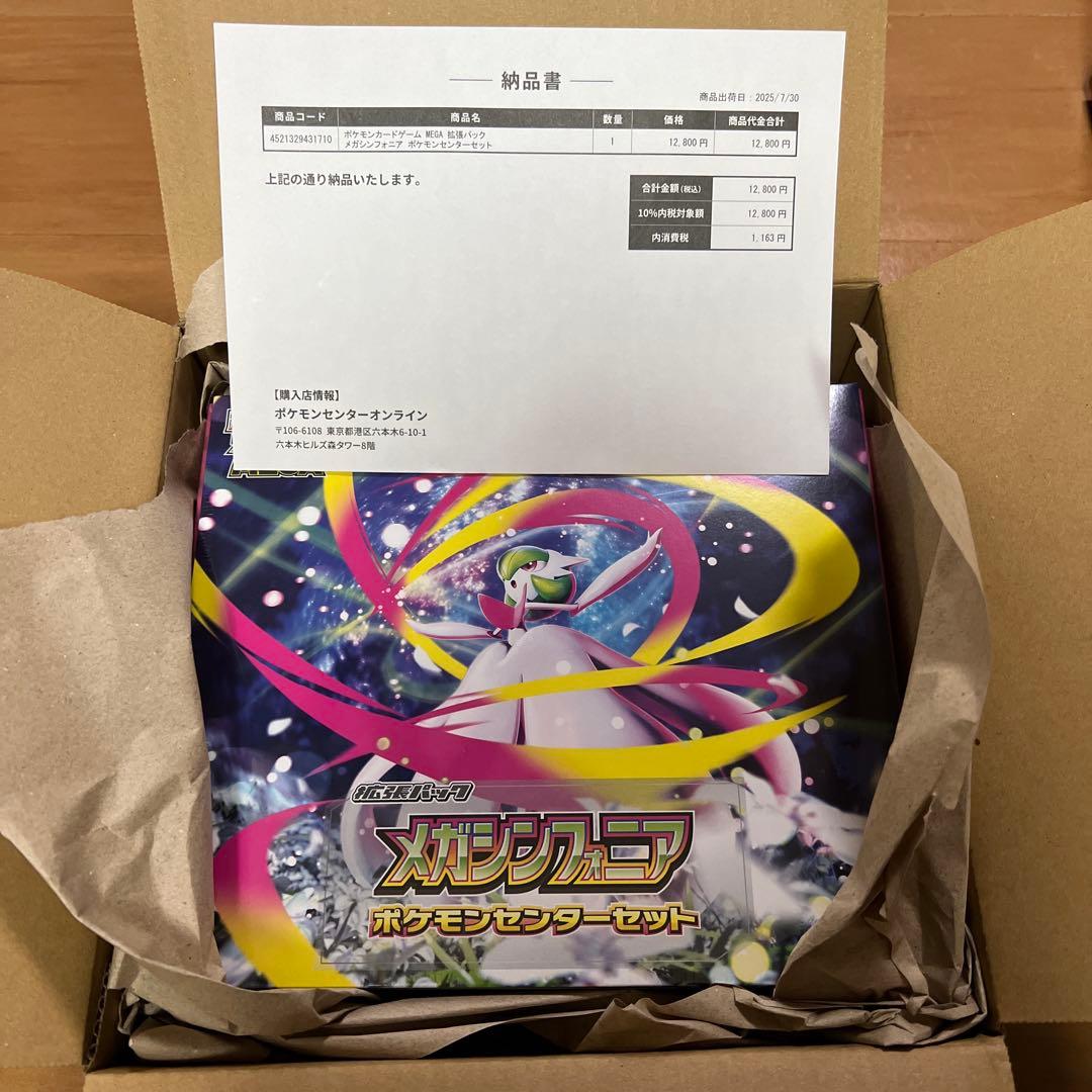 シュリンク未開封 メガシンフォニア ポケモンセンターセット ポケカ
