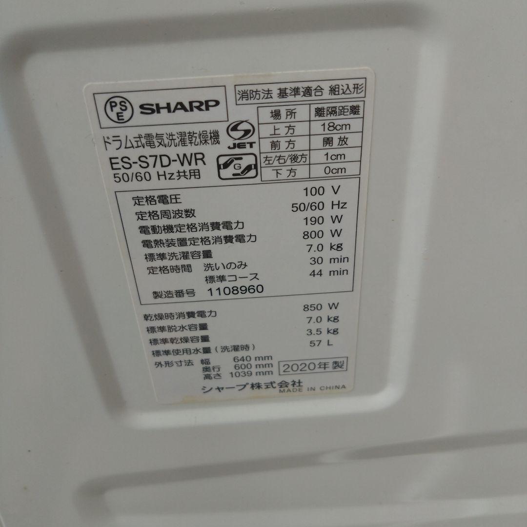 シャープ　ドラム式洗濯機　7kg乾燥3.5kg　ES-S7D-WR