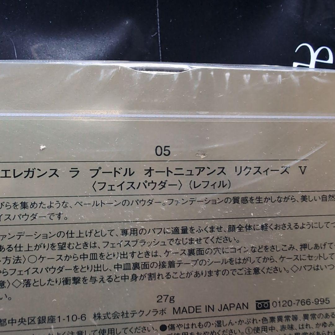 エレガンス　ラ　プードル　オートニュアンス　リクスィーズ　Ｖ　　05