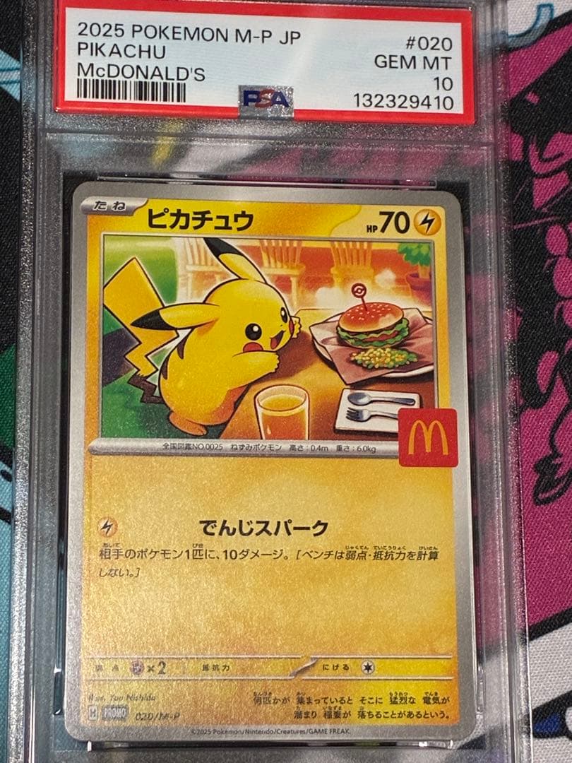 【PSA10】 ポケモンカードゲーム ピカチュウ P プロモ　マクドナルド