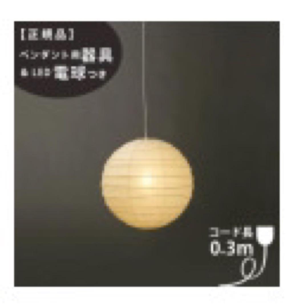 イサムノグチ　ペンダントライト