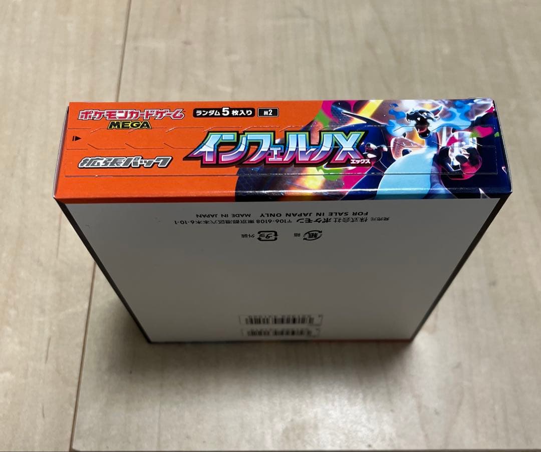 【新品未開封】　インフェルノX　BOX　シュリンクなし　ペリペリ付き　1BOX