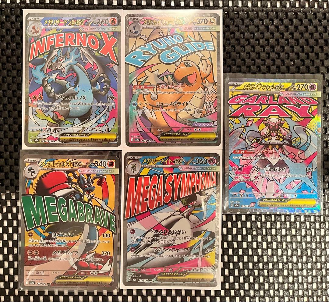 メガアタックレア のみ　メガドリームex ＭＡ　5枚セット