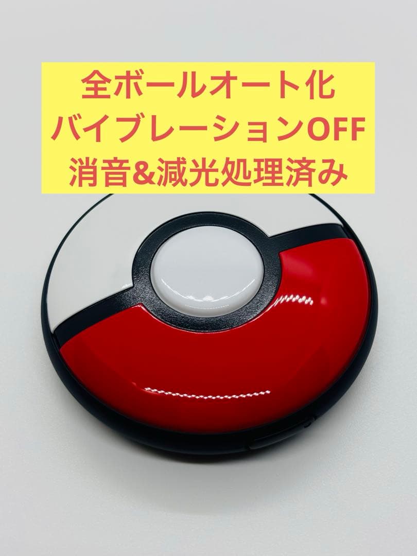 【なんちょ】ポケモンGOプラスプラス 2個セット