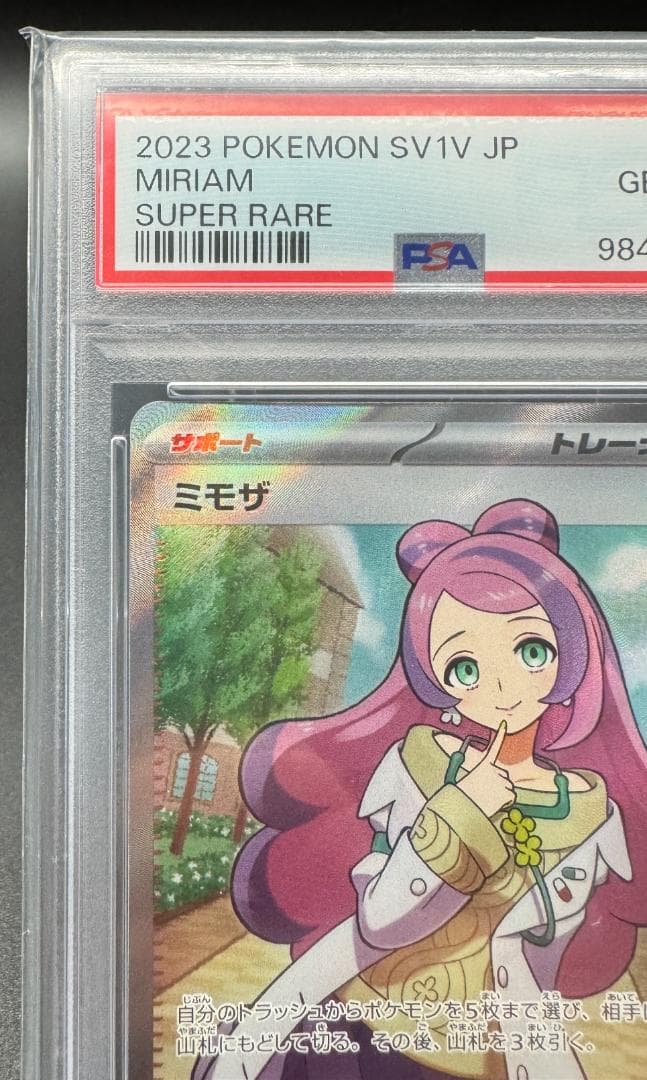 R2D2様 PSA10 ミモザ sv1V 100/078 SR ポケモンカード