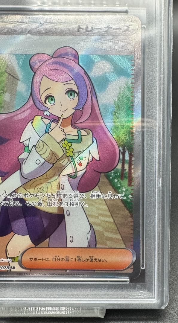 R2D2様 PSA10 ミモザ sv1V 100/078 SR ポケモンカード