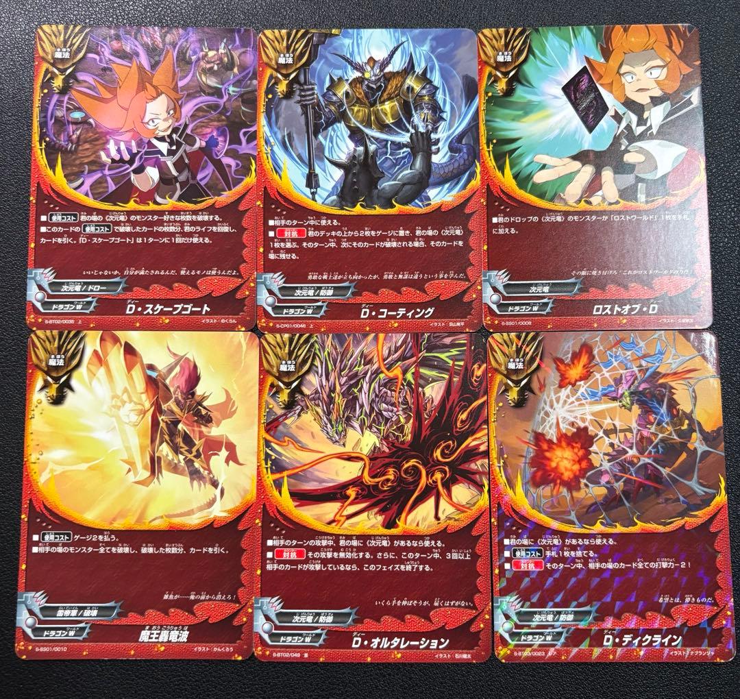 バディファイト　次元竜　ロストワールド　デッキ　まとめ売り